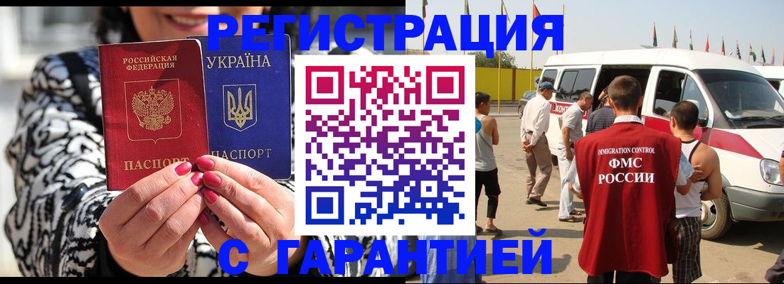 прописка в Удомле